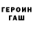 Героин гречка Marsus Creative