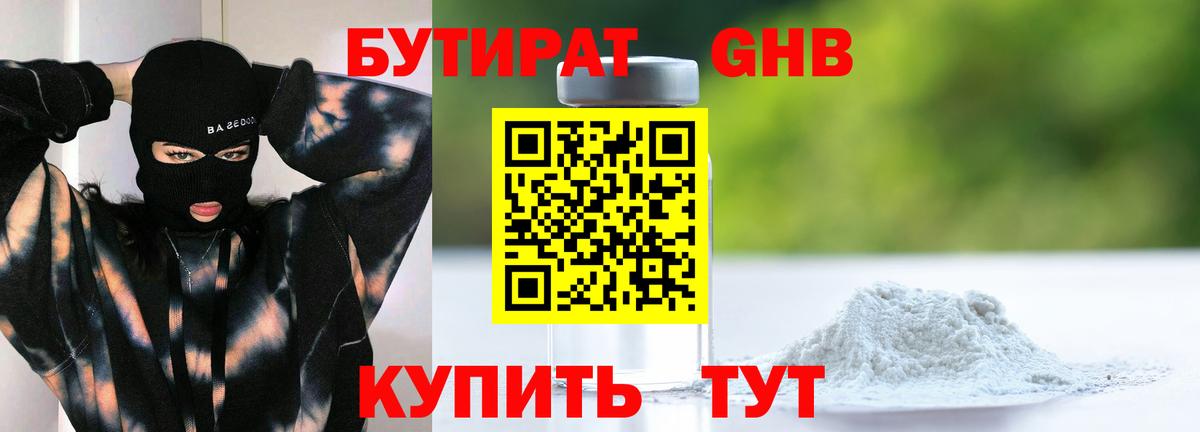 Алапаевск  Бутират BDO 33%  Вход с VPN 