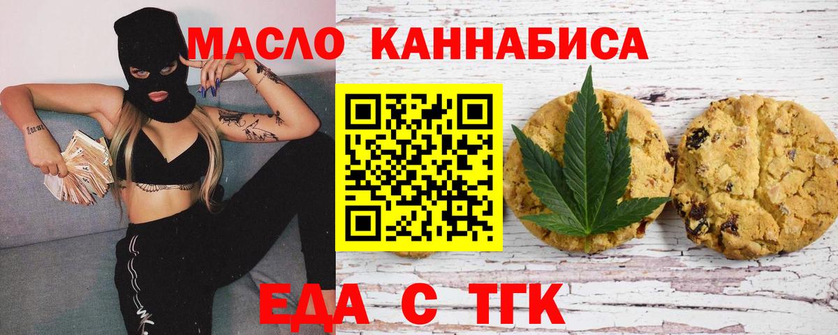 Еда ТГК конопля  Вход с VPN  Алапаевск 