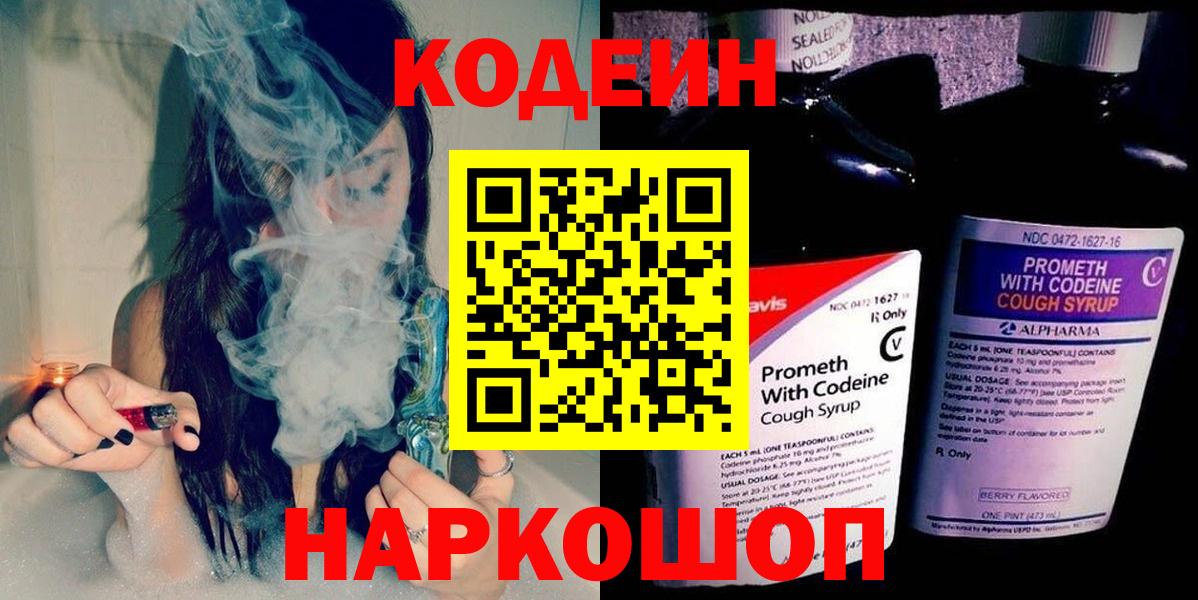 Кодеиновый сироп Lean напиток Lean (лин)  Codein напиток Lean (лин)  Алапаевск  Вход с VPN 