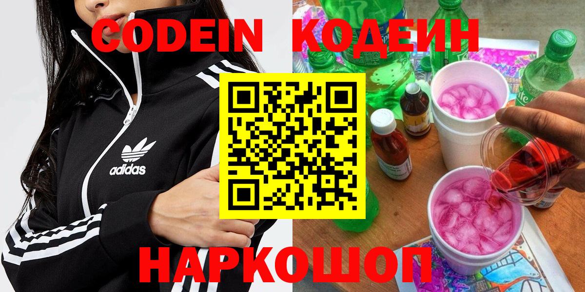 Кодеиновый сироп Lean напиток Lean (лин) Алапаевск